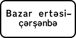 Дорожный знак 7.5.3 — Дни недели