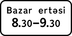 Дорожный знак 7.5.7 — Время действия